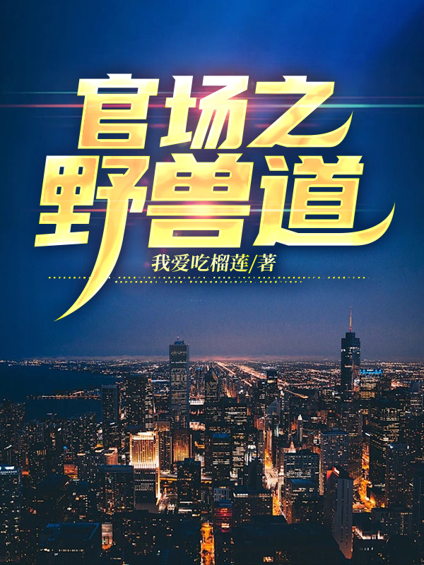 求陈景天徐曼儿小说免费资源-艾米文学