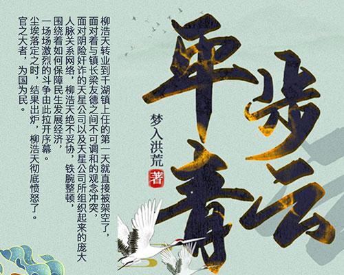 平步青云